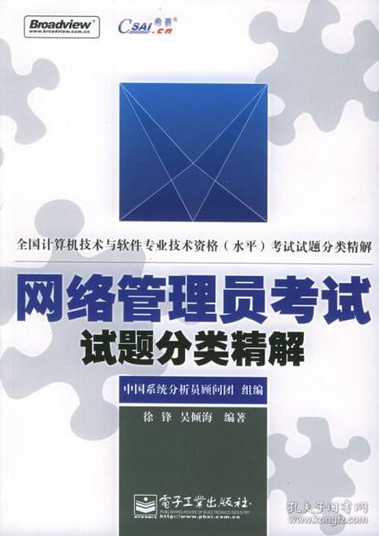 計(jì)算機(jī)網(wǎng)絡(luò)及軟件技術(shù)開(kāi)發(fā) 教材教輔考試全攻略