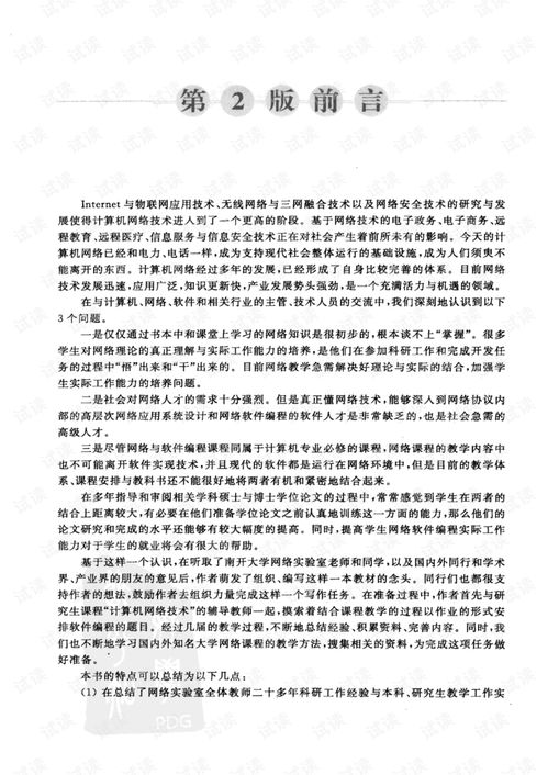 《計(jì)算機(jī)網(wǎng)絡(luò)高級(jí)軟件編程技術(shù)（第二版）》 構(gòu)建智能互聯(lián)時(shí)代的軟件基石